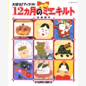 Miniature Quilts for 12 months